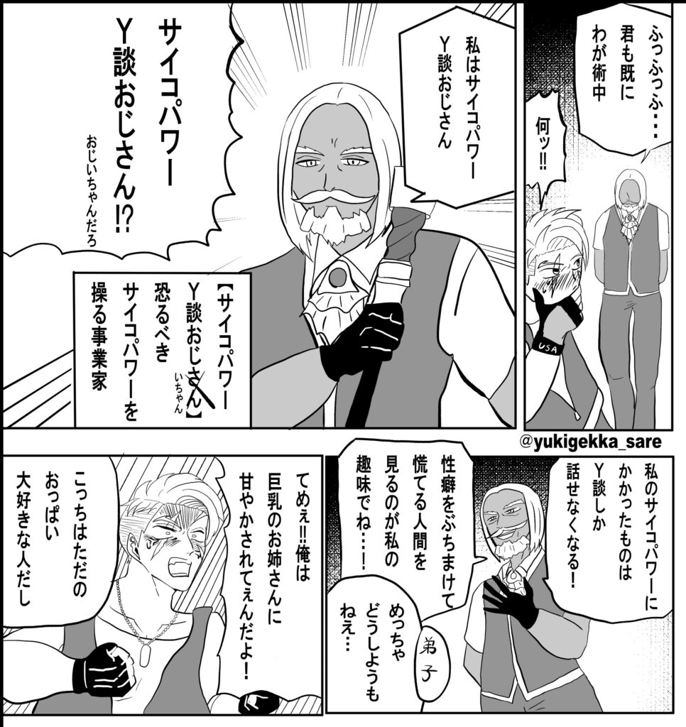 Y談おじさんパロ